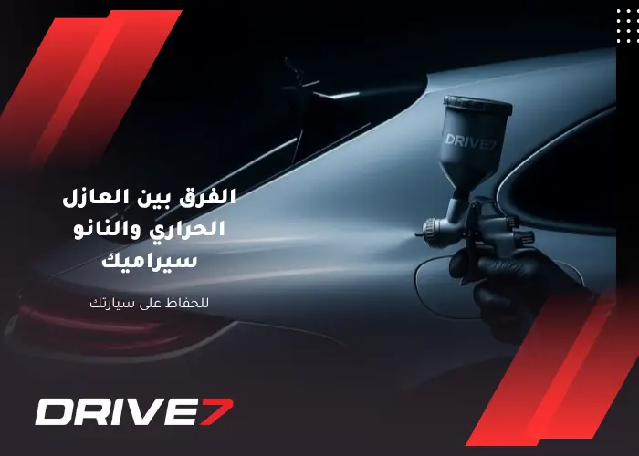 الفرق بين العازل الحراري والنانو سيراميك